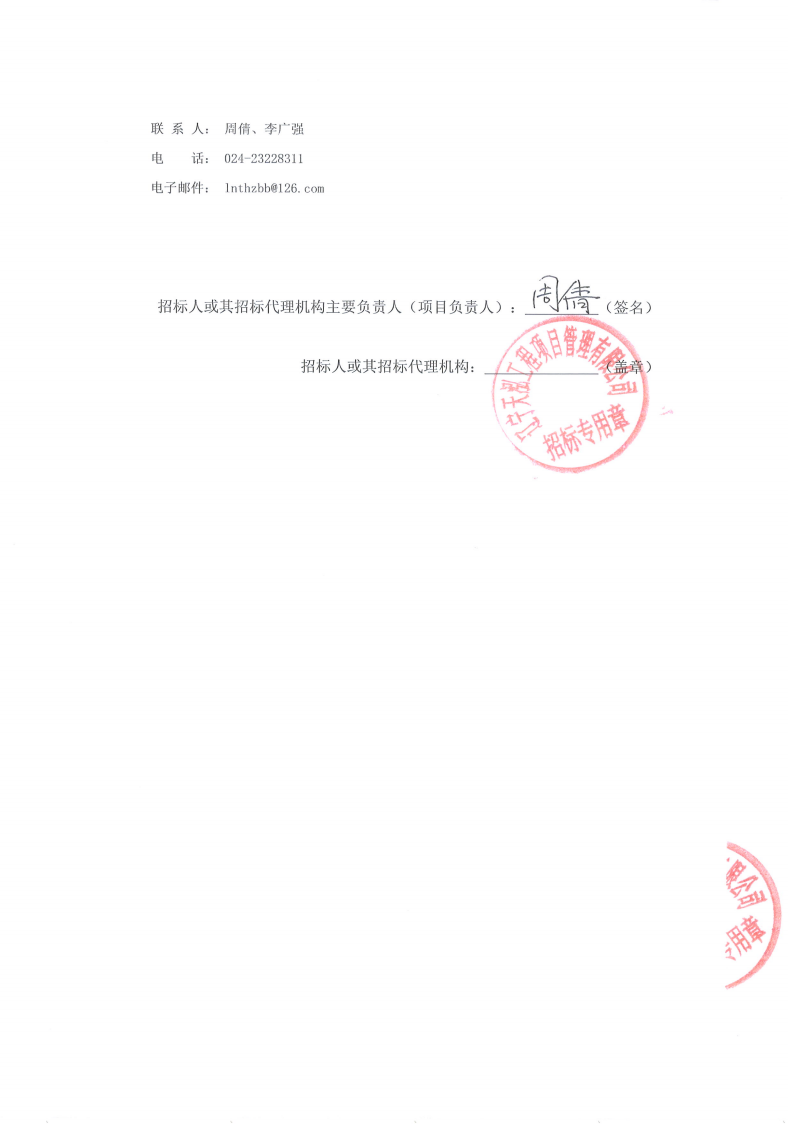 采購商務(wù)車磋商公告（蓋章） (1)_03.png