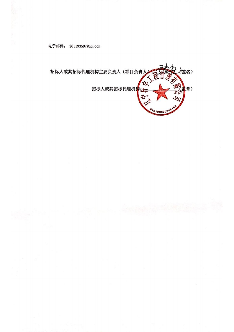 尚浦匯合并日審計(jì)項(xiàng)目采購(gòu)中標(biāo)公告 (1)_01.png