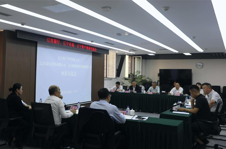 資產(chǎn)公司與遼沈銀行、遼寧農(nóng)商行召開三方座談會議