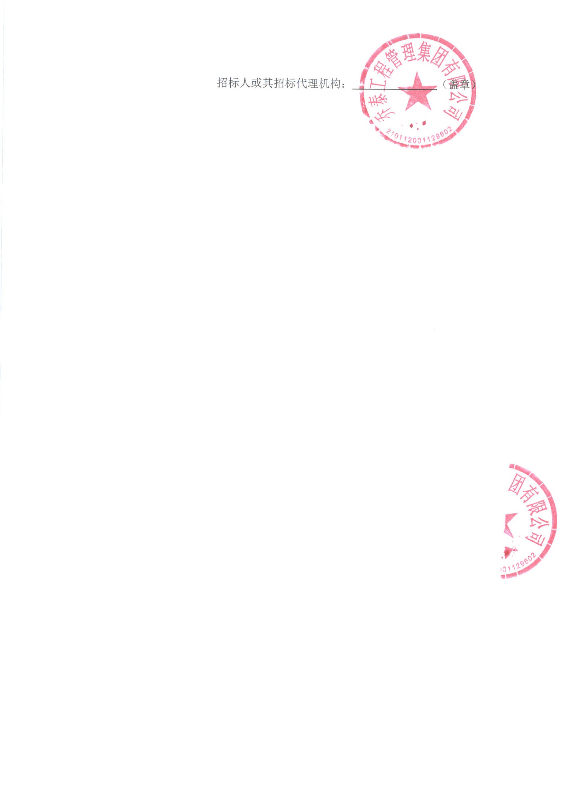 結(jié)果公告-簽章 (1)_02.jpg