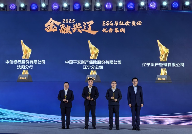 遼寧資產(chǎn)榮獲2025年度“金融興遼”ESG與社會責任優(yōu)秀案例獎