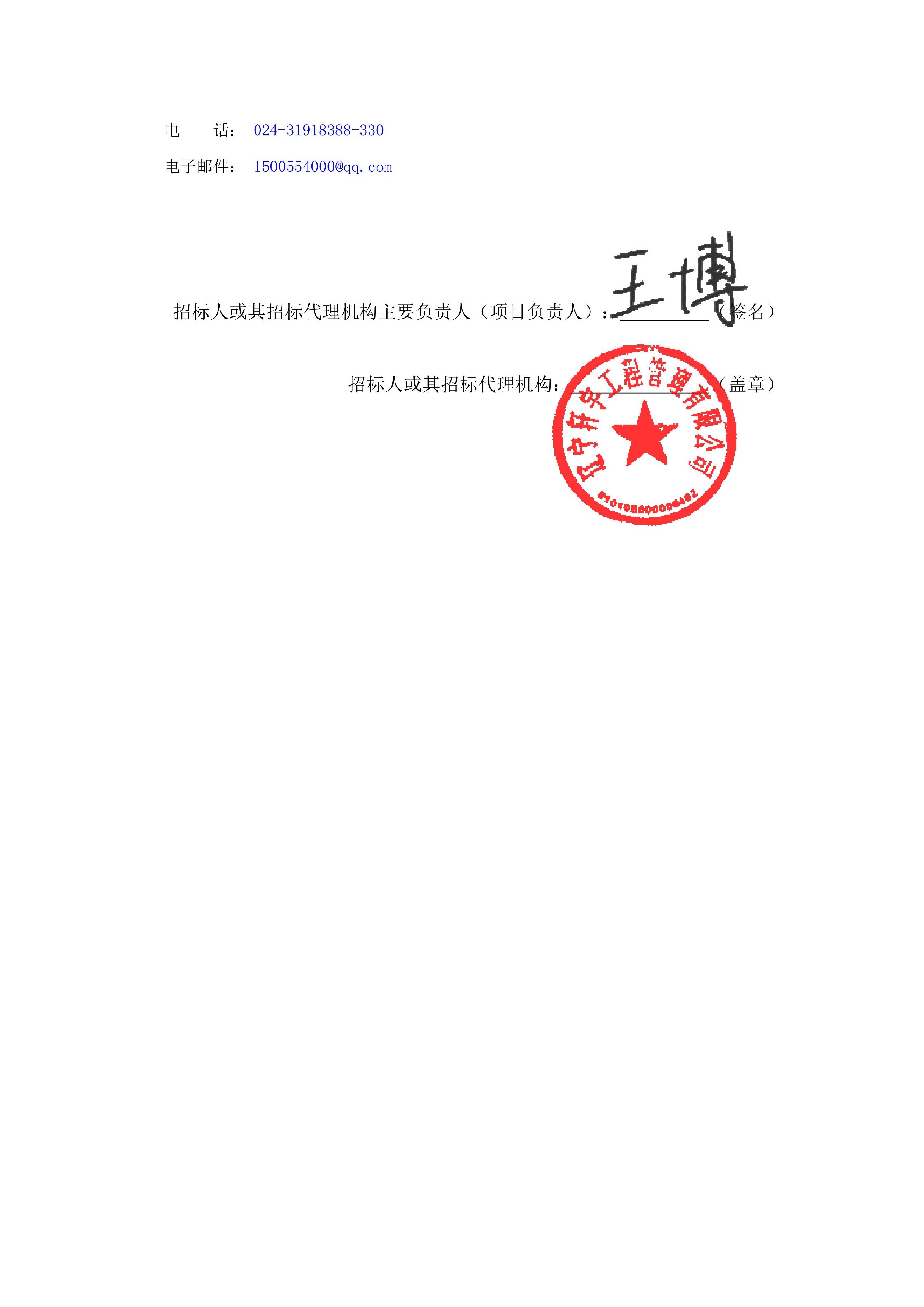 遼寧資產(chǎn)管理有限公司2025年末資產(chǎn)估值服務(wù)采購 公告_03.jpg